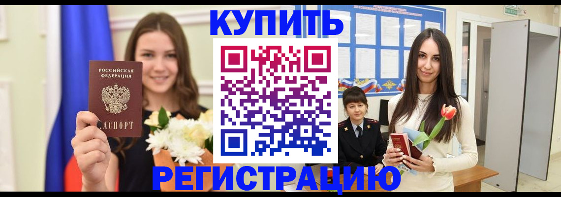 прописка ребенка в Абазе